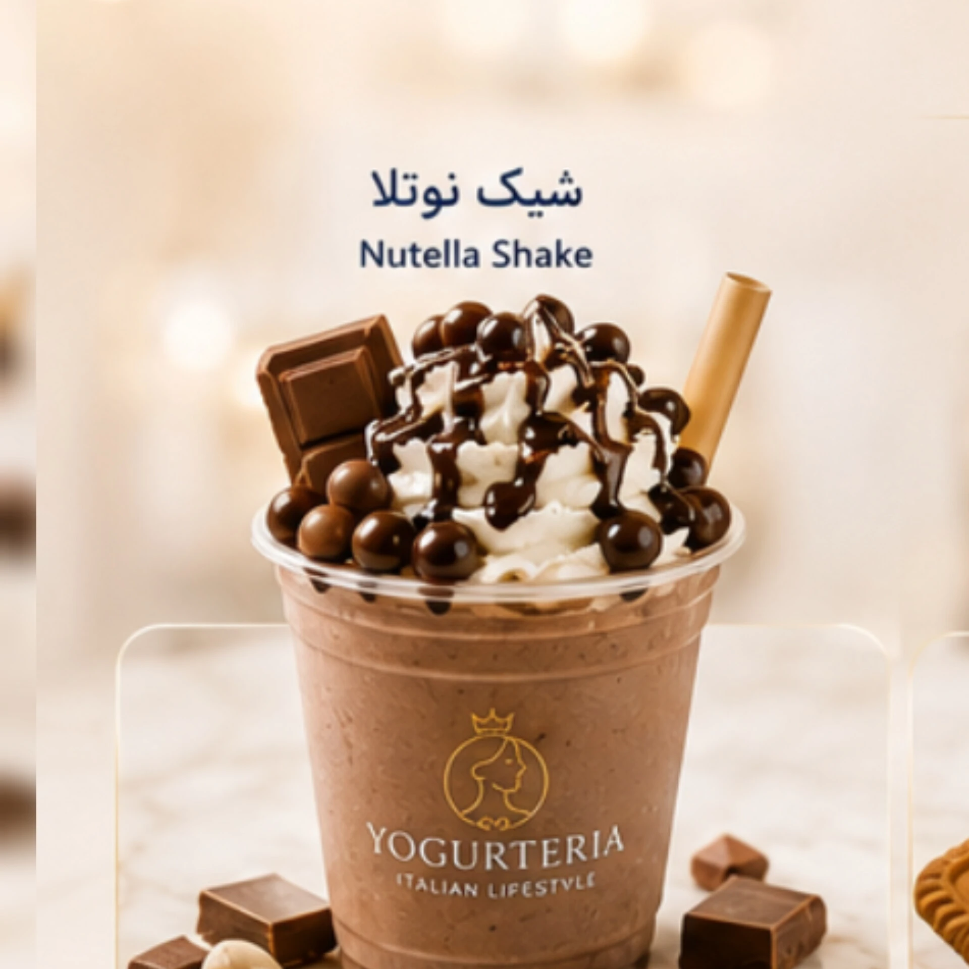 شیک نوتلا بابل تی 